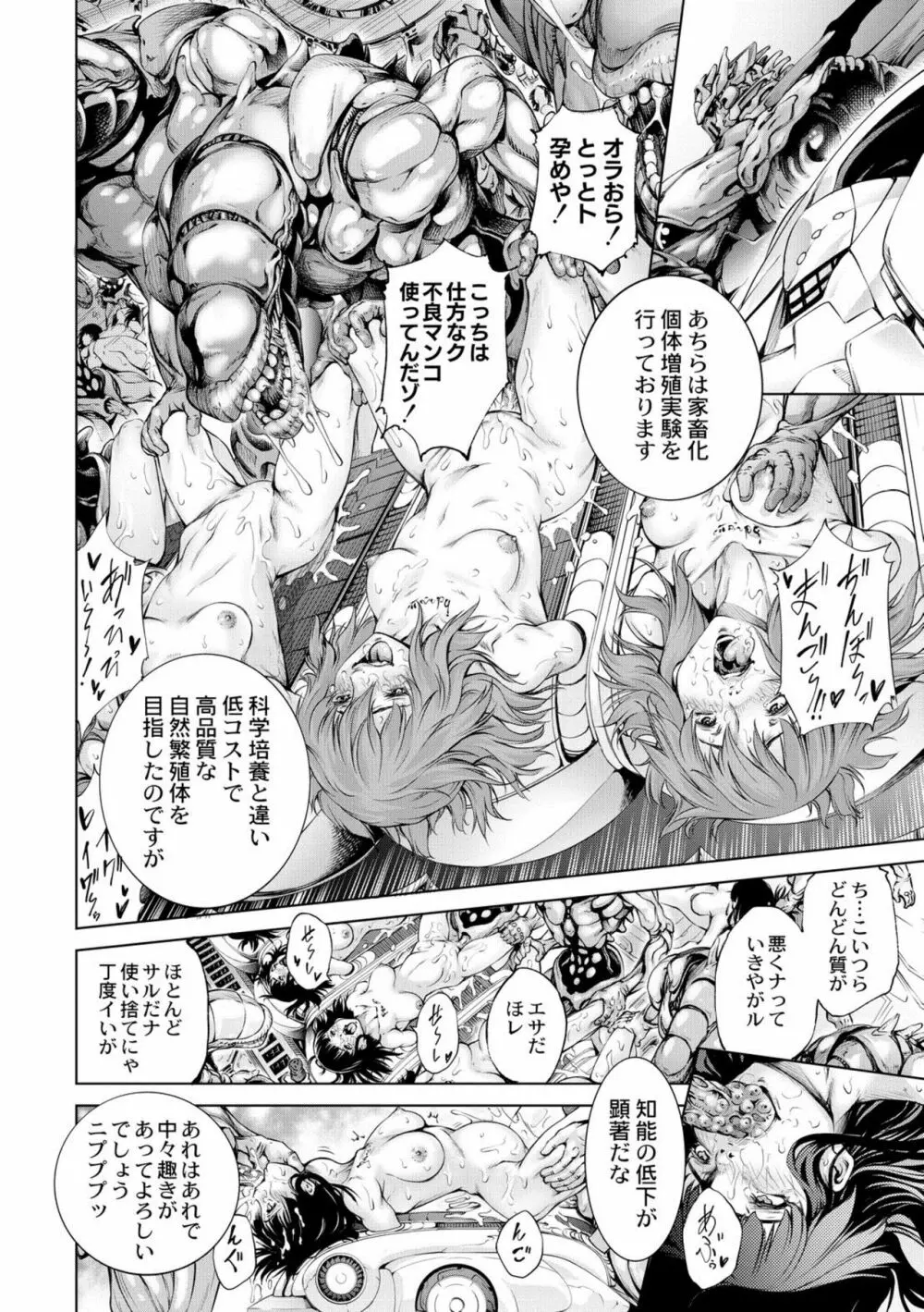 セイヴァーオブザマリシアス～少女叛逆～ 3話 - page12