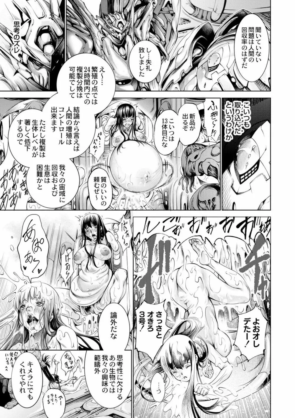 セイヴァーオブザマリシアス～少女叛逆～ 3話 - page13