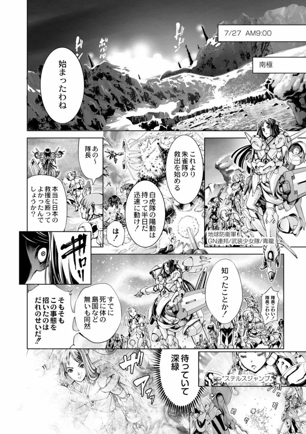 セイヴァーオブザマリシアス～少女叛逆～ 3話 - page4