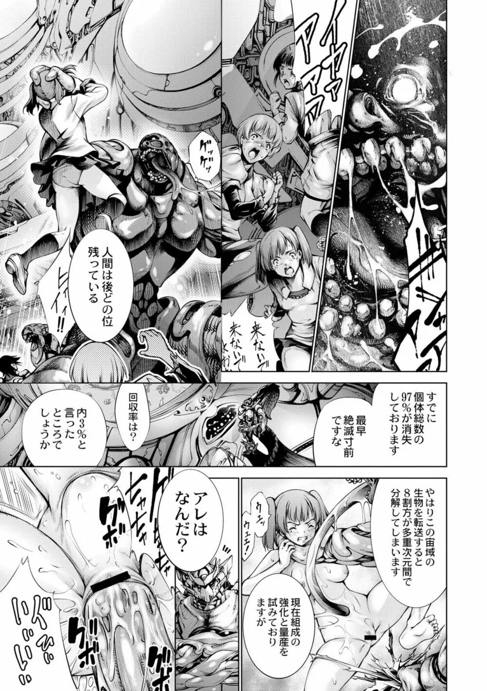 セイヴァーオブザマリシアス～少女叛逆～ 3話 - page7