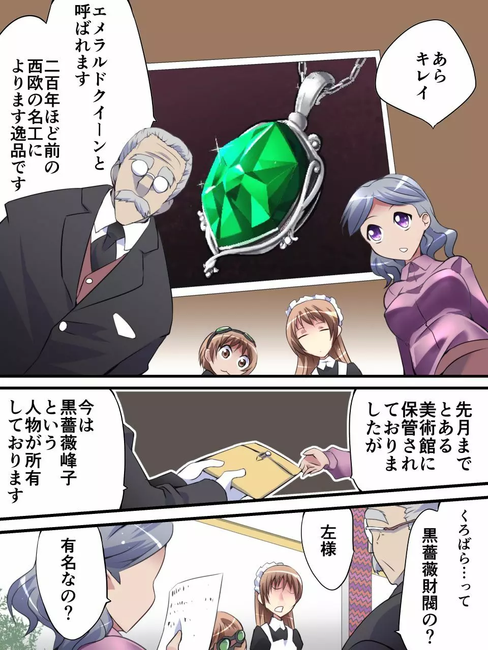 怪盗シルバーキャット漫画版 第1話【闇夜に舞う銀猫】 - page12