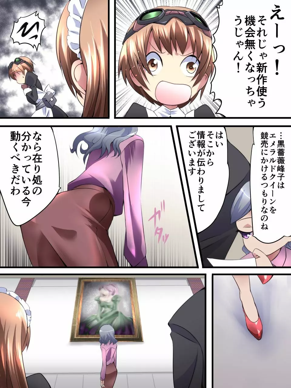 怪盗シルバーキャット漫画版 第1話【闇夜に舞う銀猫】 - page14