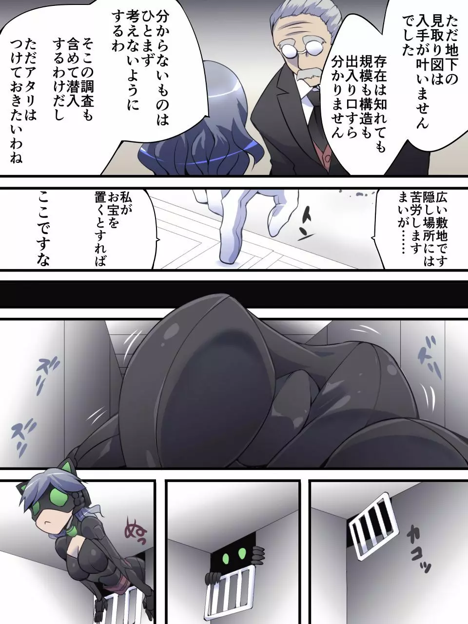 怪盗シルバーキャット漫画版 第1話【闇夜に舞う銀猫】 - page21