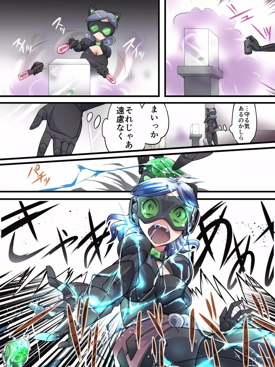 怪盗シルバーキャット漫画版 第1話【闇夜に舞う銀猫】 - page23