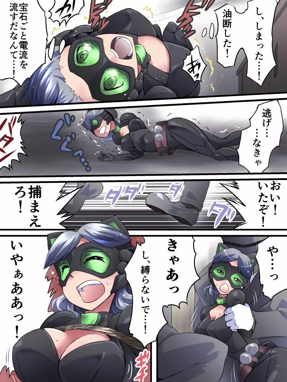 怪盗シルバーキャット漫画版 第1話【闇夜に舞う銀猫】 - page24