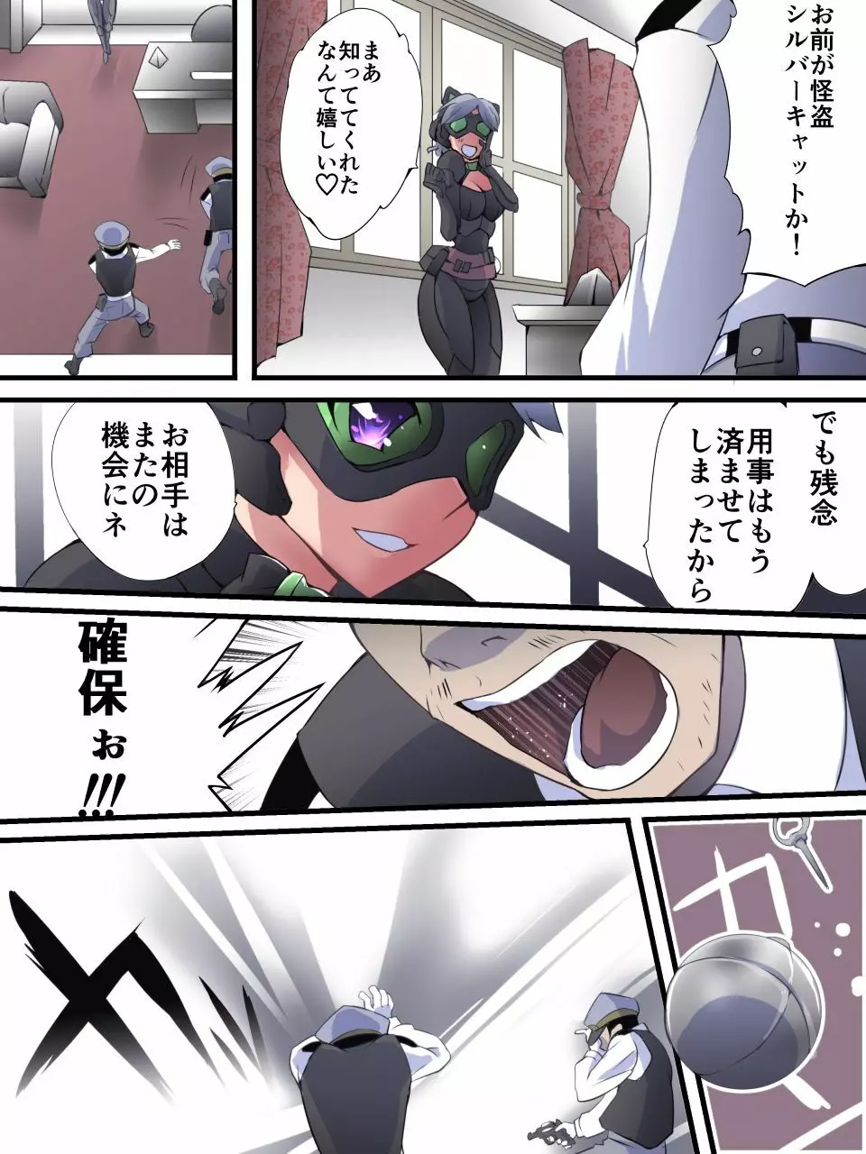 怪盗シルバーキャット漫画版 第1話【闇夜に舞う銀猫】 - page4