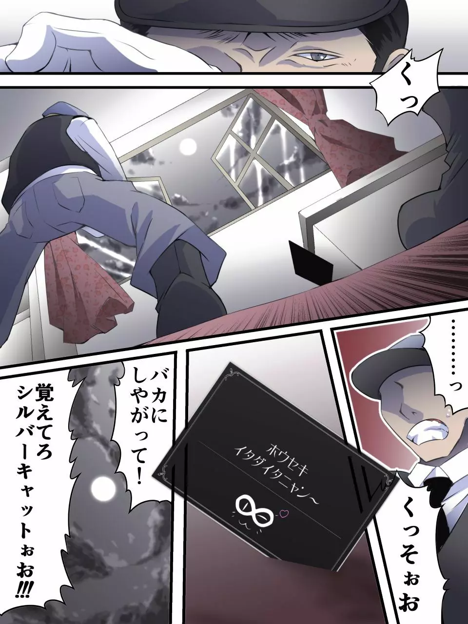 怪盗シルバーキャット漫画版 第1話【闇夜に舞う銀猫】 - page5