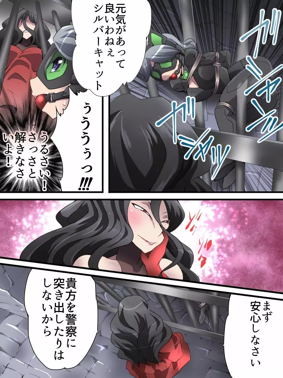 怪盗シルバーキャット漫画版 第2話【囚われの銀猫】 - page5
