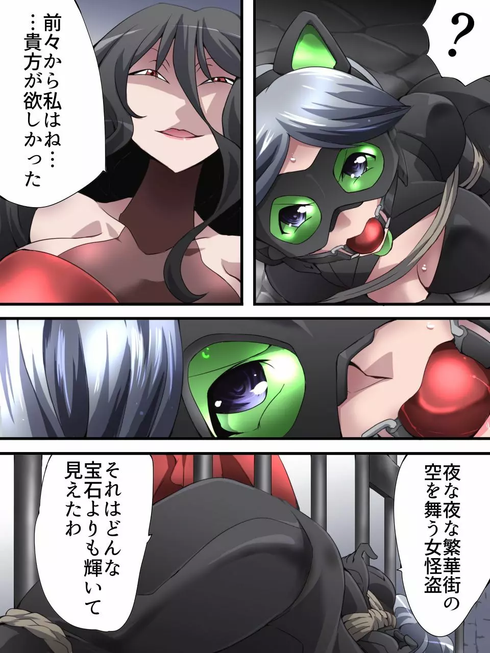 怪盗シルバーキャット漫画版 第2話【囚われの銀猫】 - page6