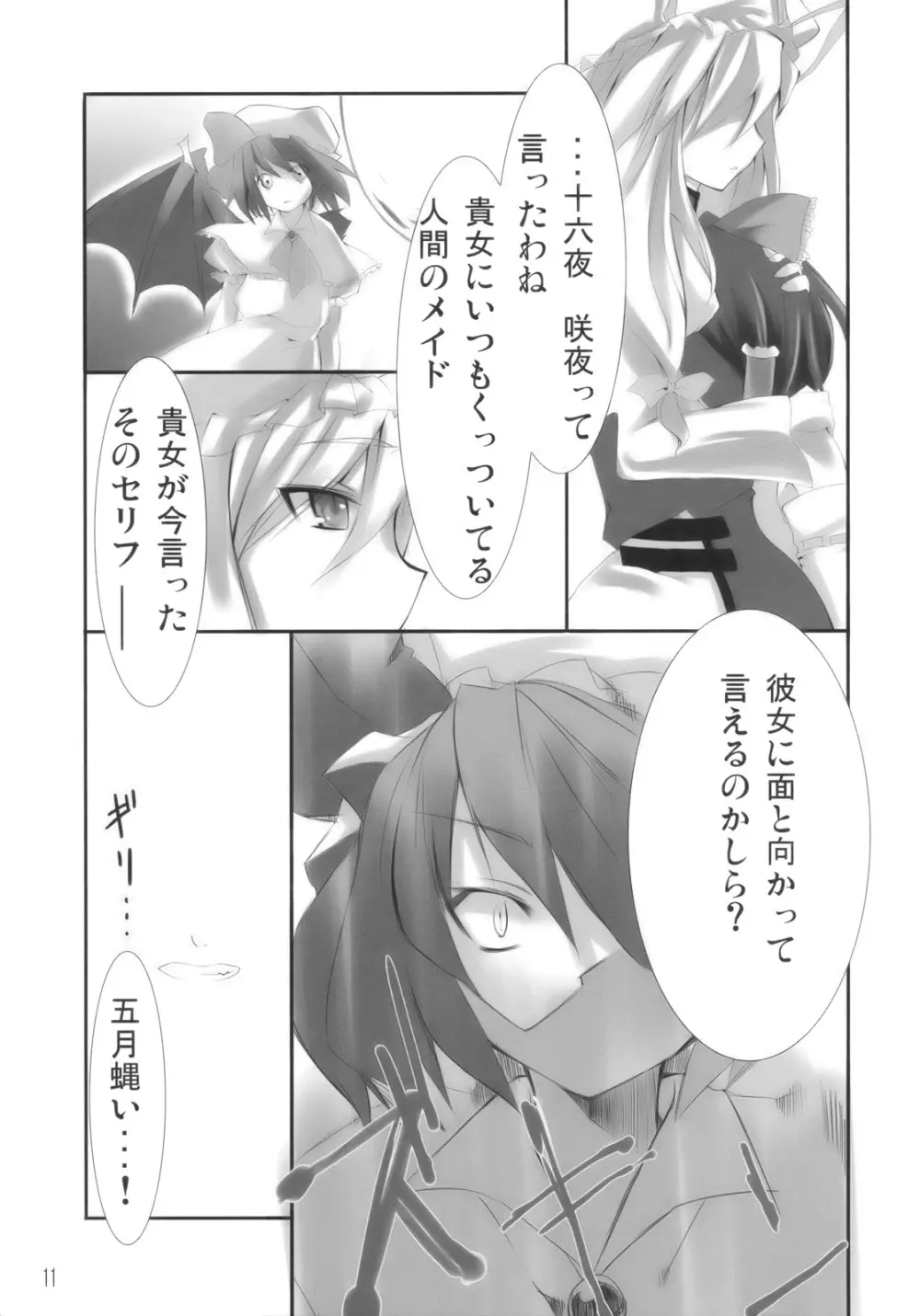 人と妖怪と紅い月 - page11
