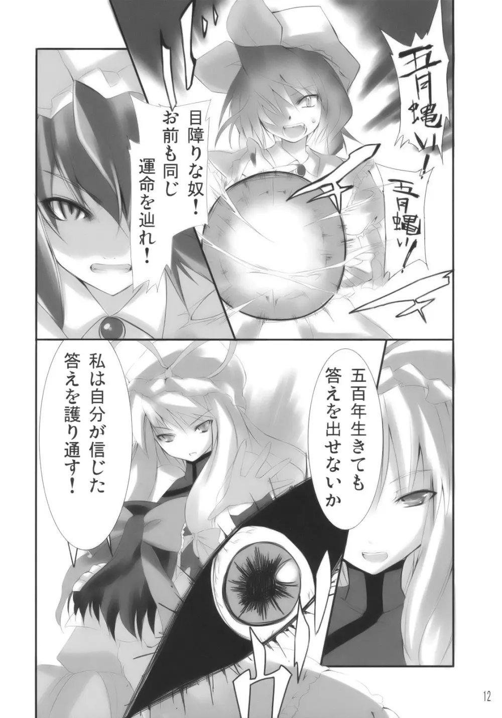 人と妖怪と紅い月 - page12