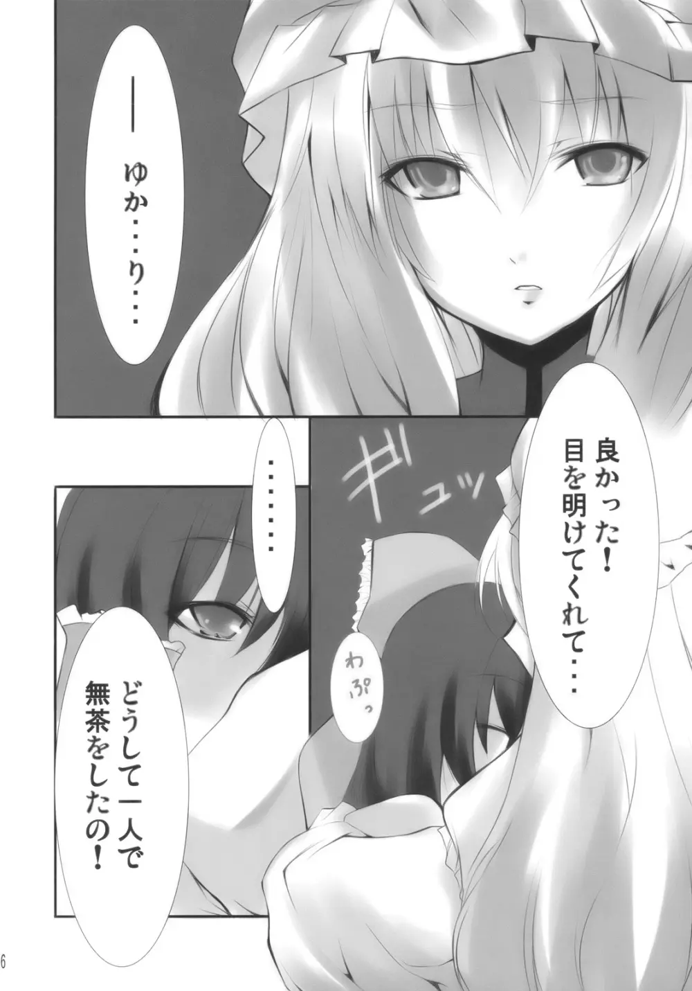 人と妖怪と紅い月 - page16
