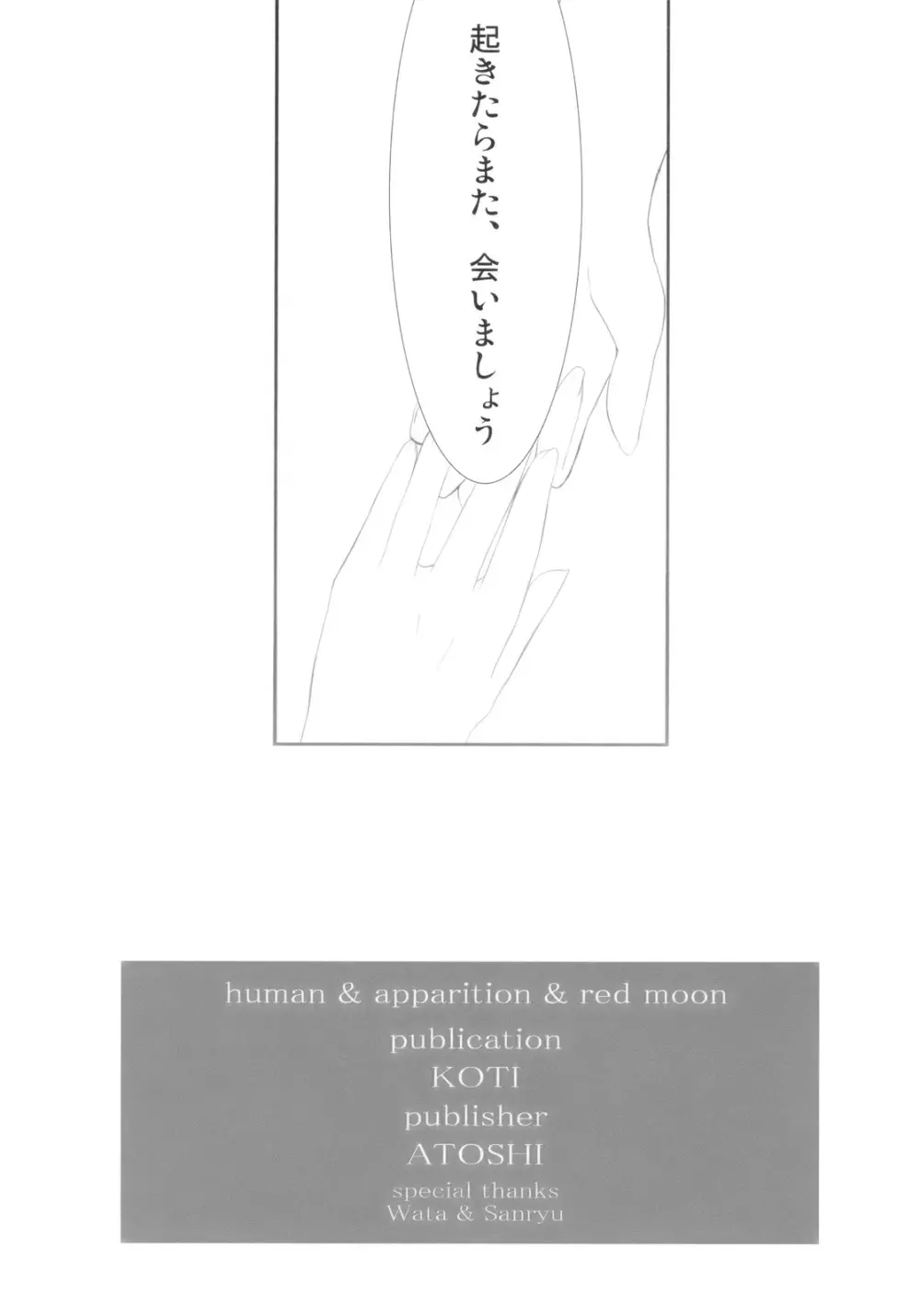 人と妖怪と紅い月 - page26