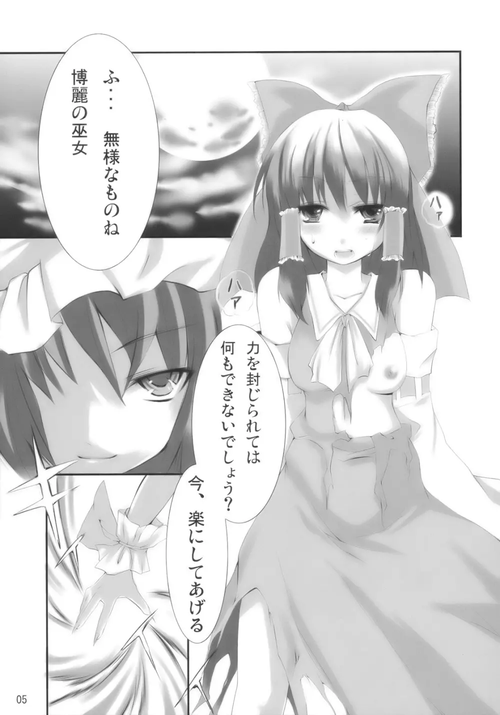 人と妖怪と紅い月 - page5
