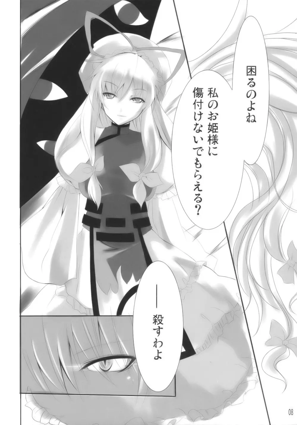 人と妖怪と紅い月 - page8