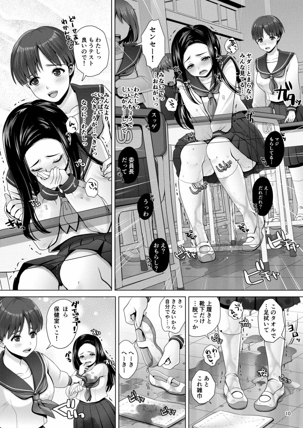 でちゃう。～気になるあの子の恥ずかしいおもらし～ - page10