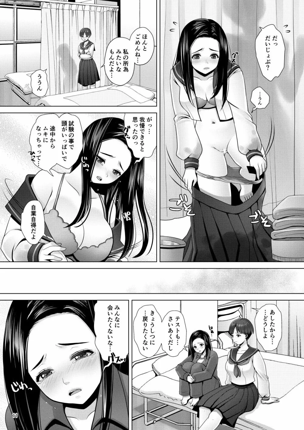 でちゃう。～気になるあの子の恥ずかしいおもらし～ - page11