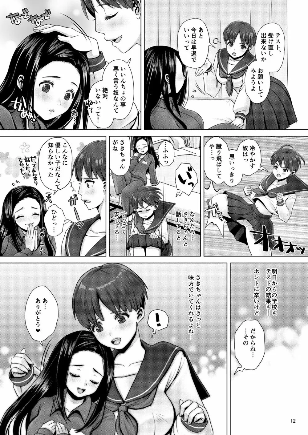 でちゃう。～気になるあの子の恥ずかしいおもらし～ - page12