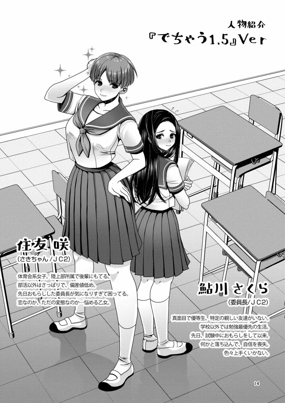 でちゃう。～気になるあの子の恥ずかしいおもらし～ - page14
