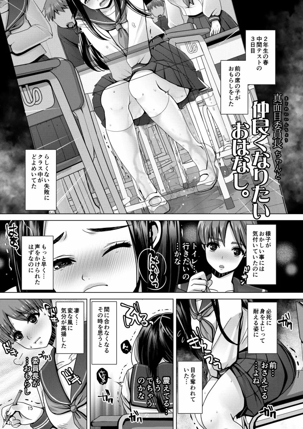 でちゃう。～気になるあの子の恥ずかしいおもらし～ - page15