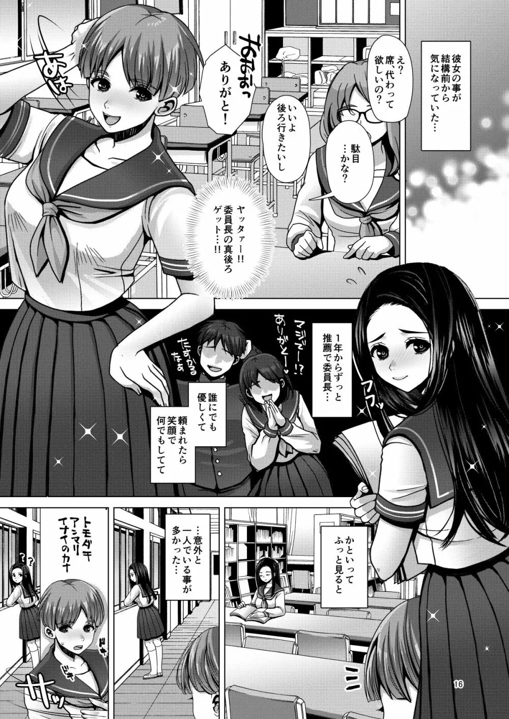 でちゃう。～気になるあの子の恥ずかしいおもらし～ - page16