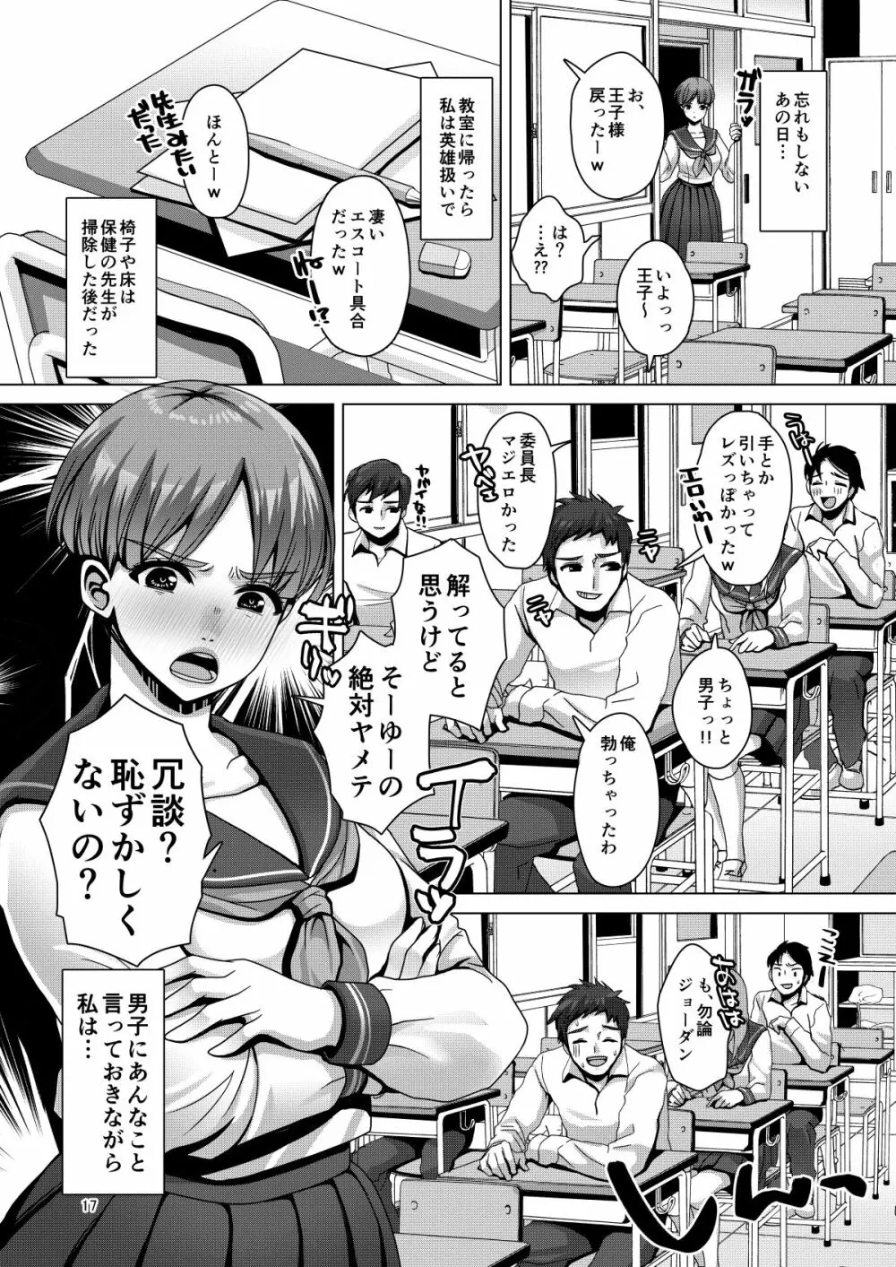 でちゃう。～気になるあの子の恥ずかしいおもらし～ - page17