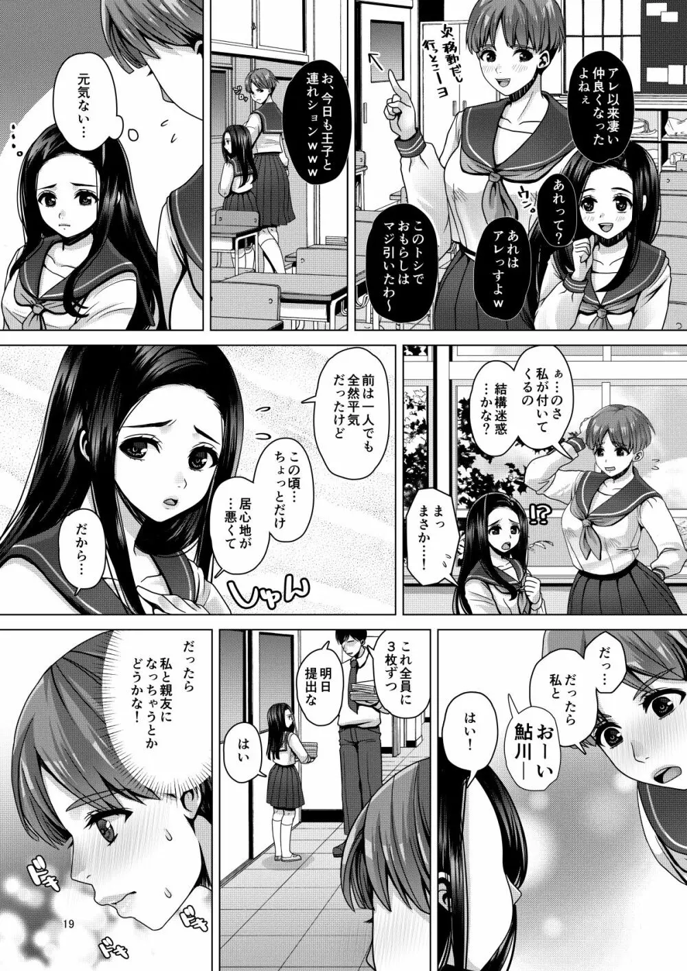 でちゃう。～気になるあの子の恥ずかしいおもらし～ - page19