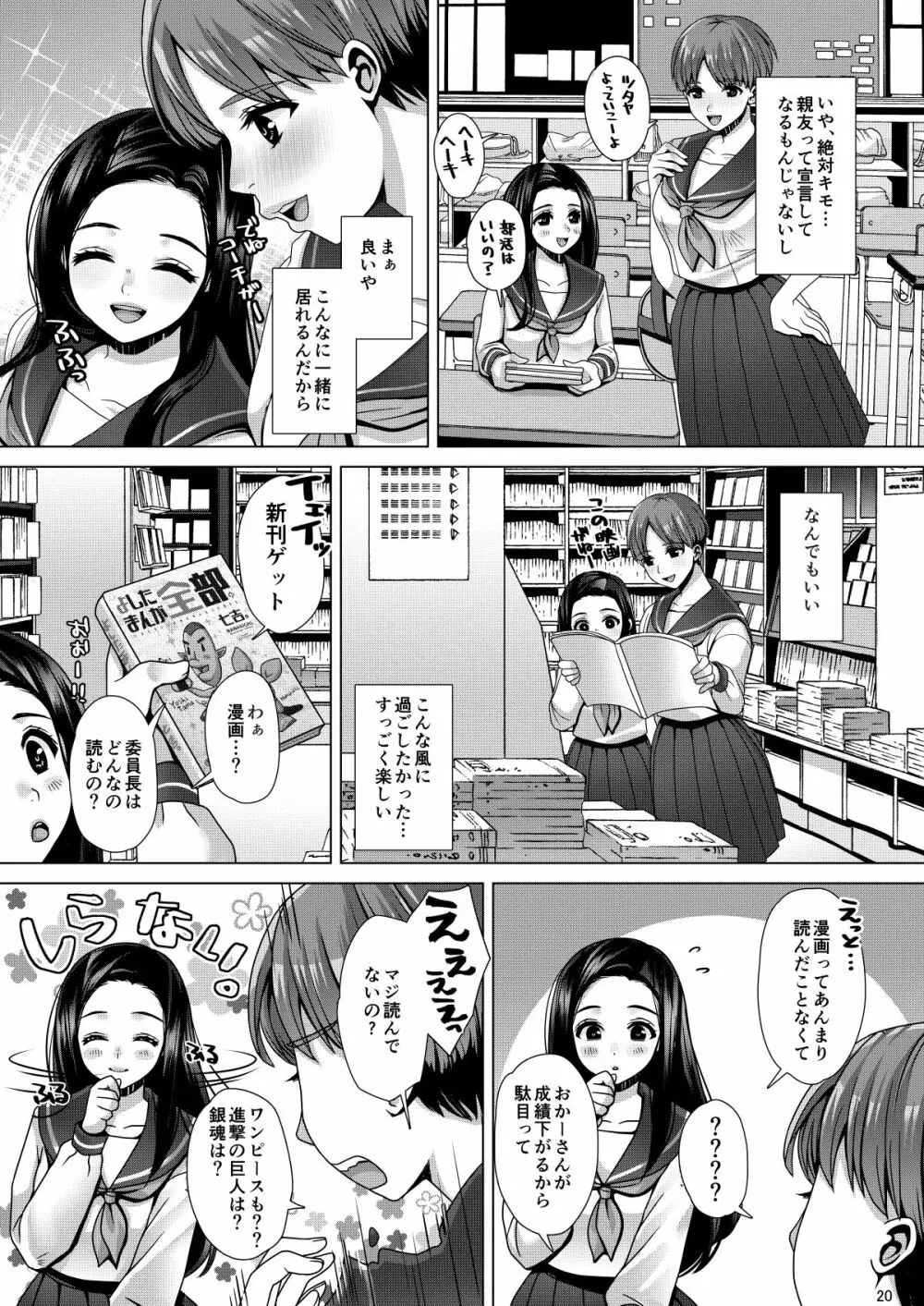でちゃう。～気になるあの子の恥ずかしいおもらし～ - page20