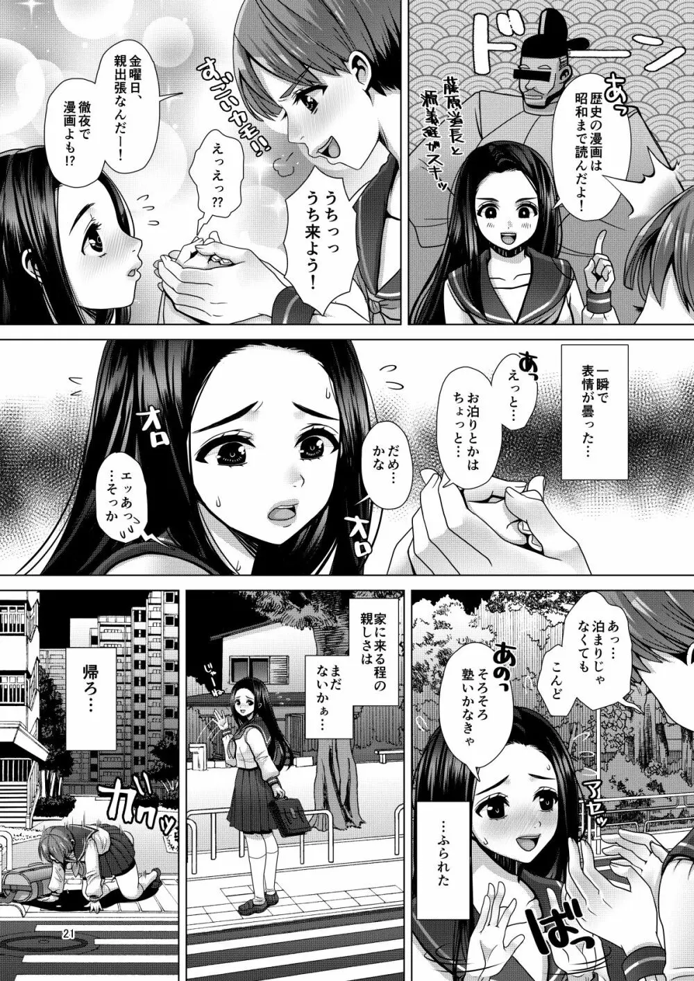 でちゃう。～気になるあの子の恥ずかしいおもらし～ - page21