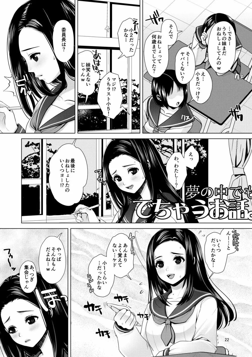 でちゃう。～気になるあの子の恥ずかしいおもらし～ - page22