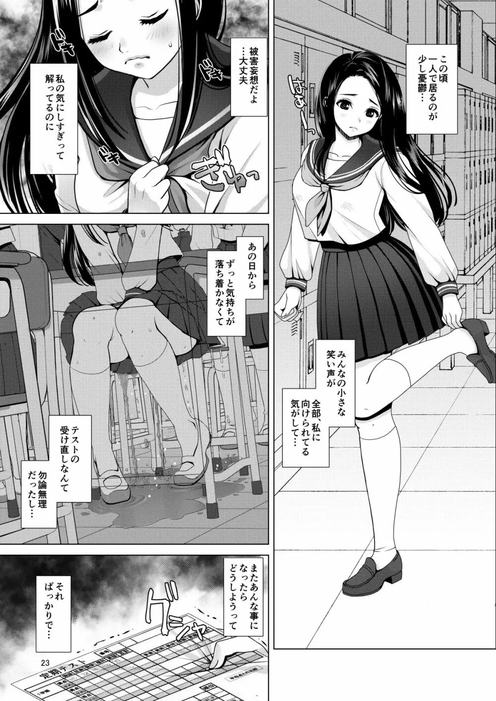 でちゃう。～気になるあの子の恥ずかしいおもらし～ - page23