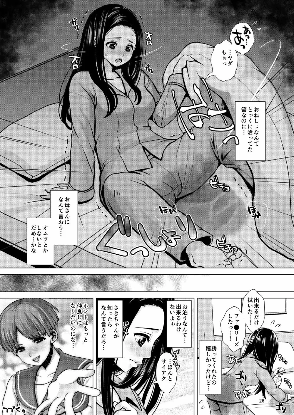 でちゃう。～気になるあの子の恥ずかしいおもらし～ - page26
