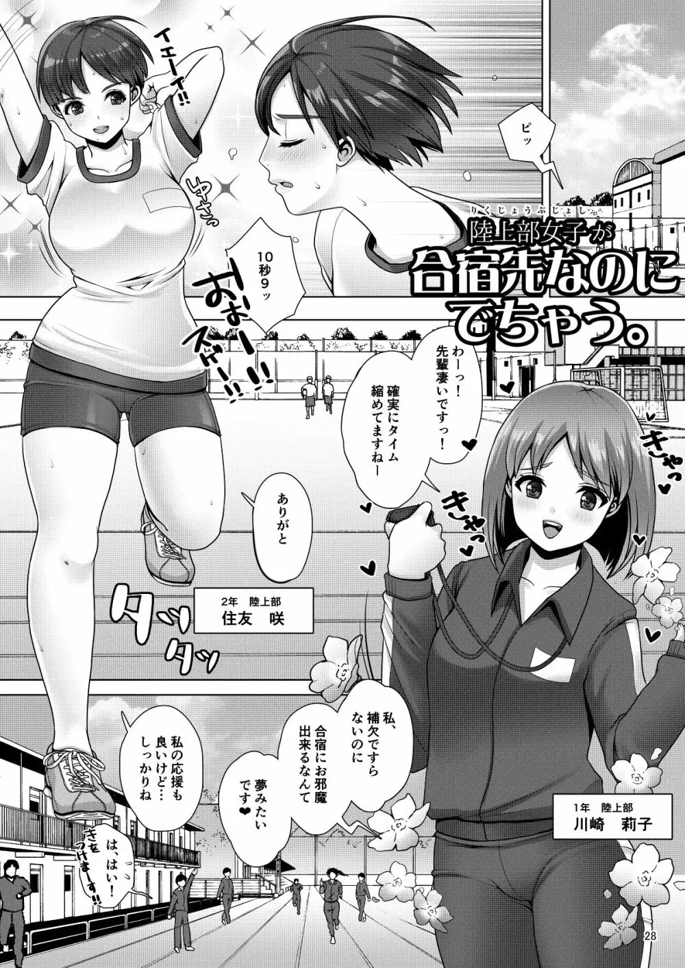でちゃう。～気になるあの子の恥ずかしいおもらし～ - page28