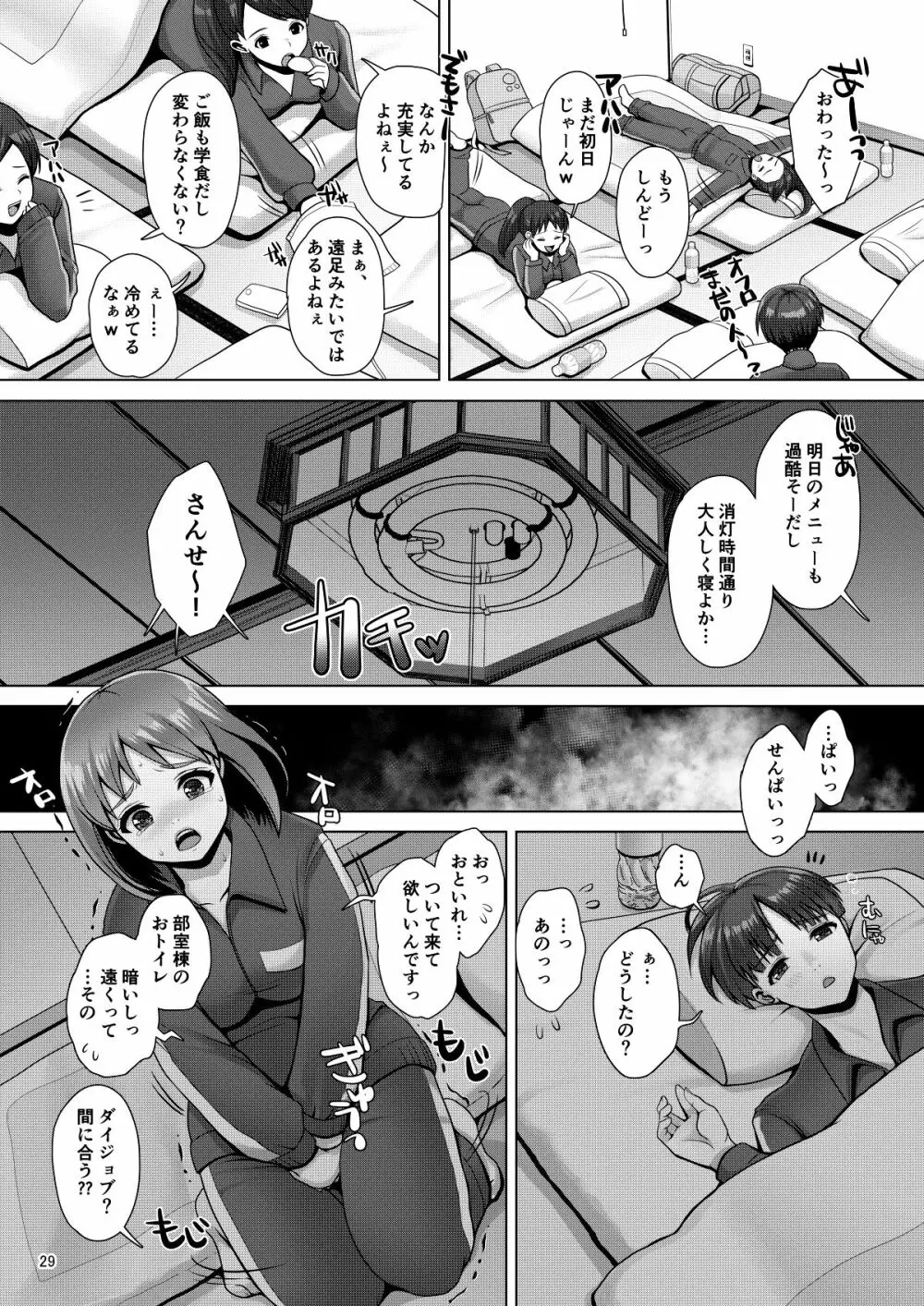 でちゃう。～気になるあの子の恥ずかしいおもらし～ - page29