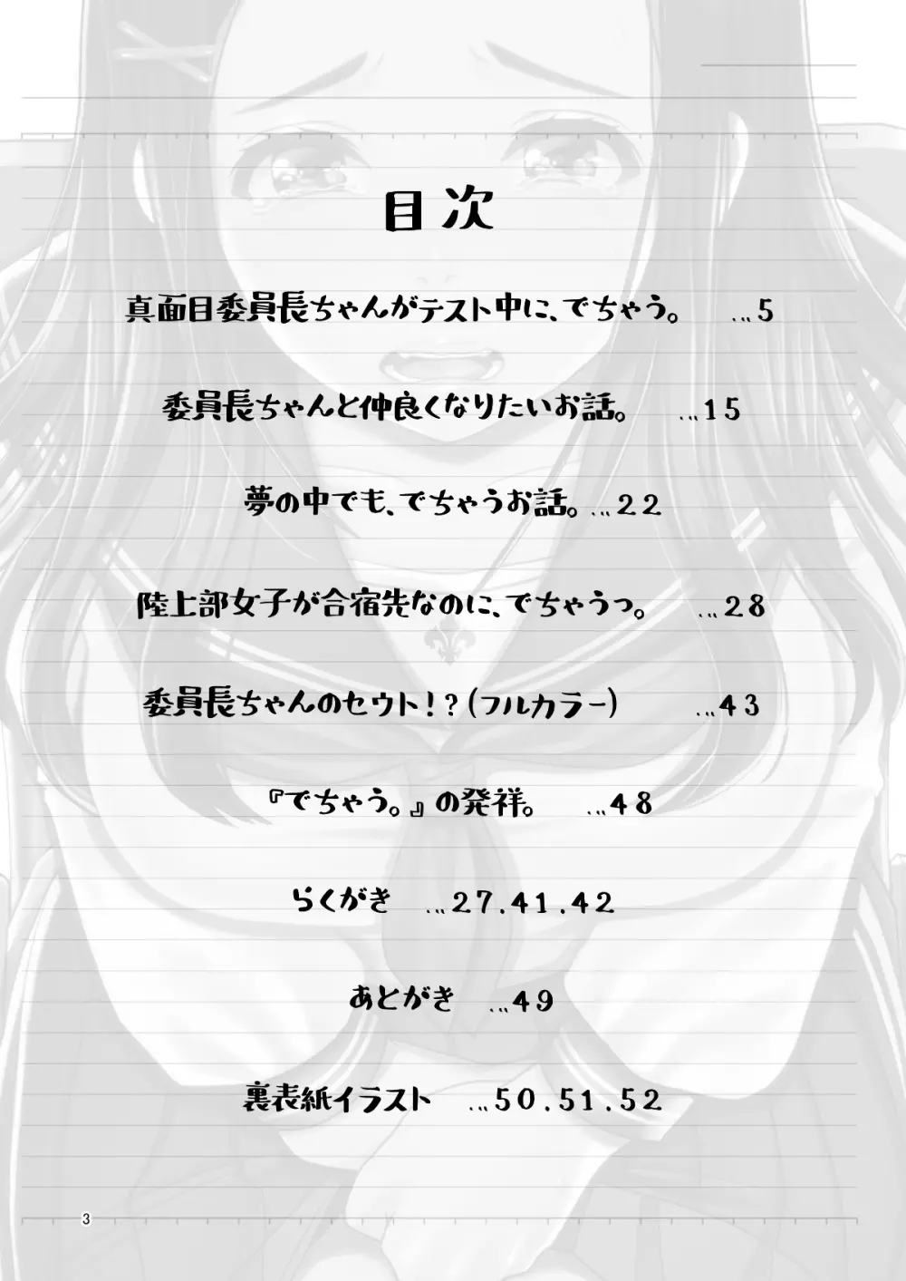 でちゃう。～気になるあの子の恥ずかしいおもらし～ - page3