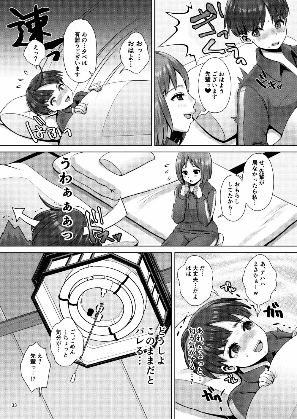 でちゃう。～気になるあの子の恥ずかしいおもらし～ - page33