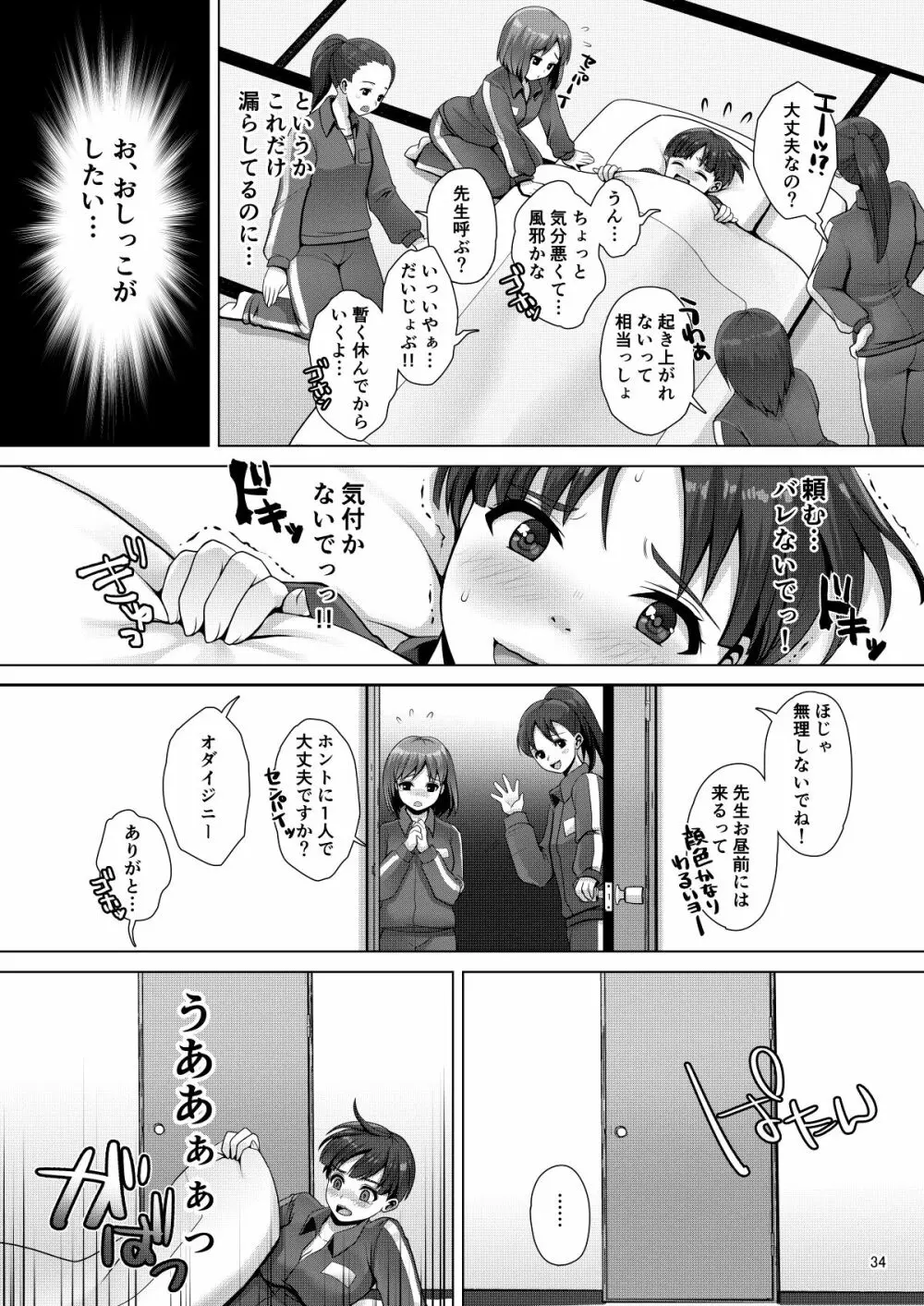 でちゃう。～気になるあの子の恥ずかしいおもらし～ - page34
