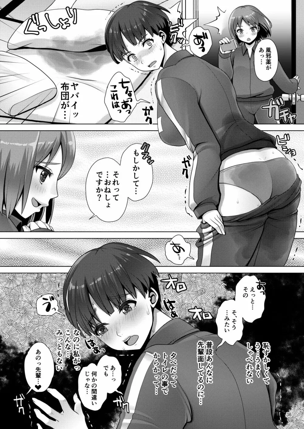 でちゃう。～気になるあの子の恥ずかしいおもらし～ - page36