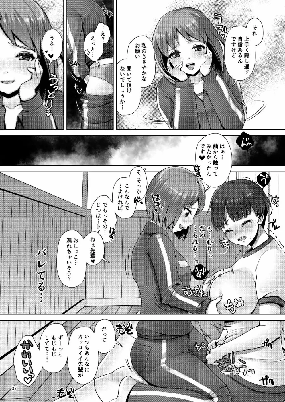 でちゃう。～気になるあの子の恥ずかしいおもらし～ - page37