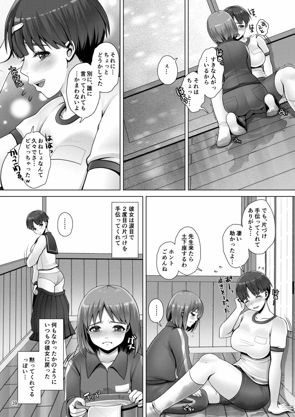 でちゃう。～気になるあの子の恥ずかしいおもらし～ - page39