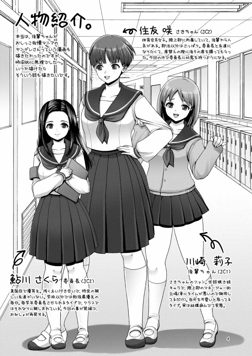 でちゃう。～気になるあの子の恥ずかしいおもらし～ - page4