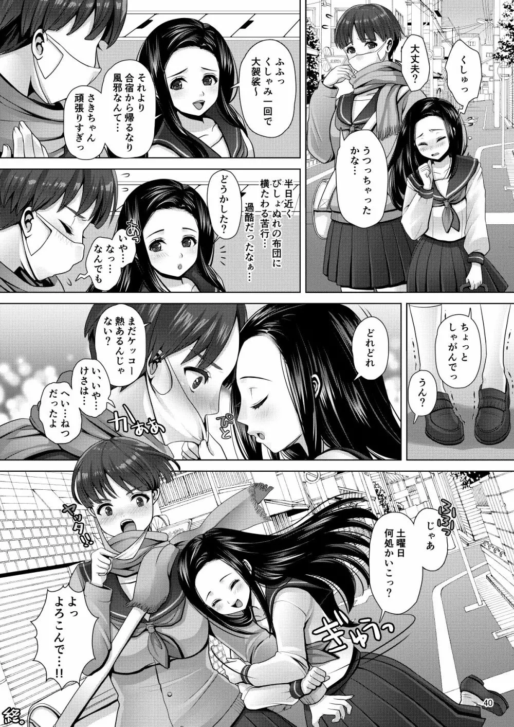 でちゃう。～気になるあの子の恥ずかしいおもらし～ - page40