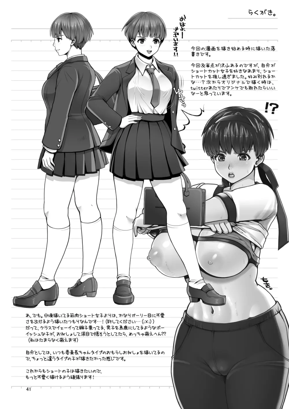 でちゃう。～気になるあの子の恥ずかしいおもらし～ - page41
