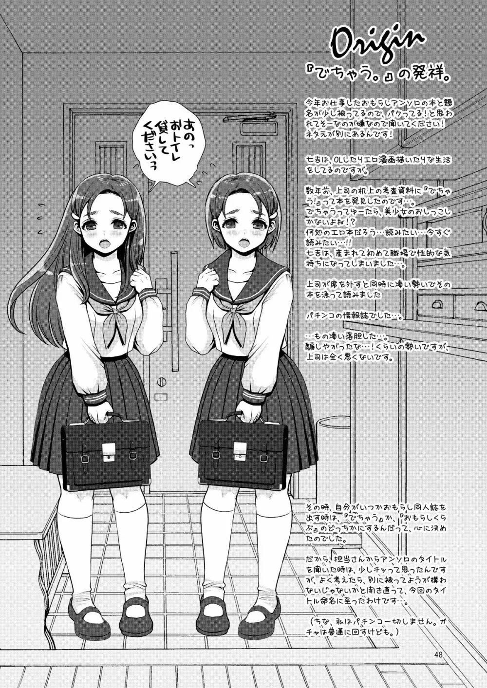 でちゃう。～気になるあの子の恥ずかしいおもらし～ - page48