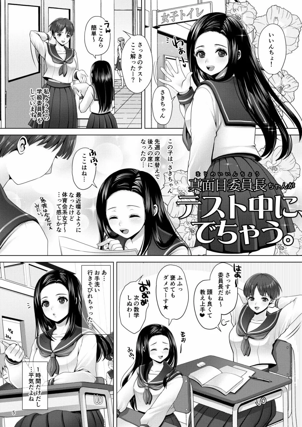 でちゃう。～気になるあの子の恥ずかしいおもらし～ - page5