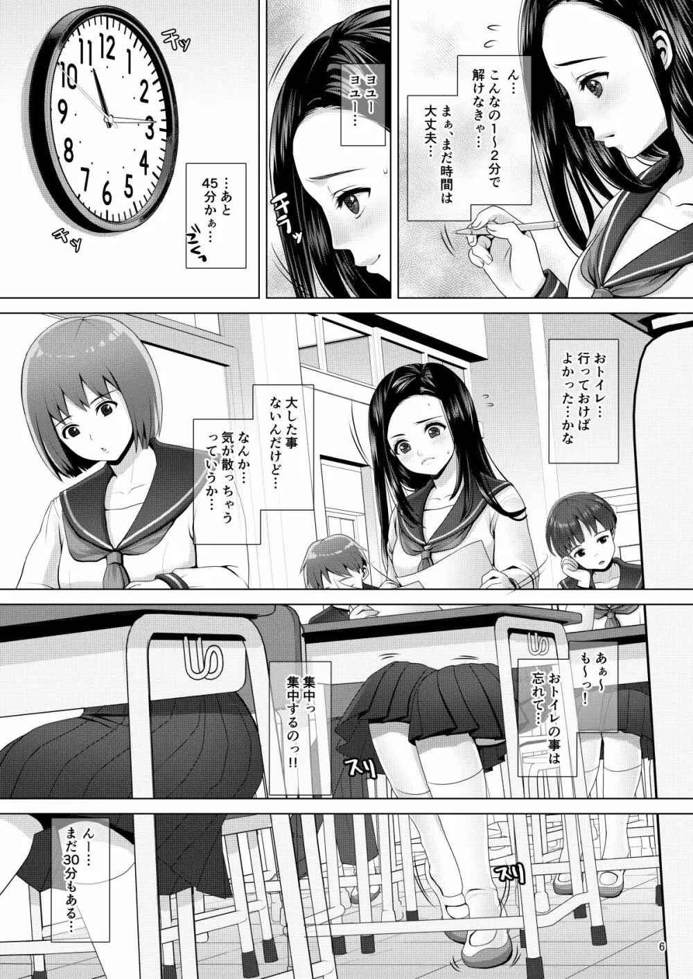 でちゃう。～気になるあの子の恥ずかしいおもらし～ - page6