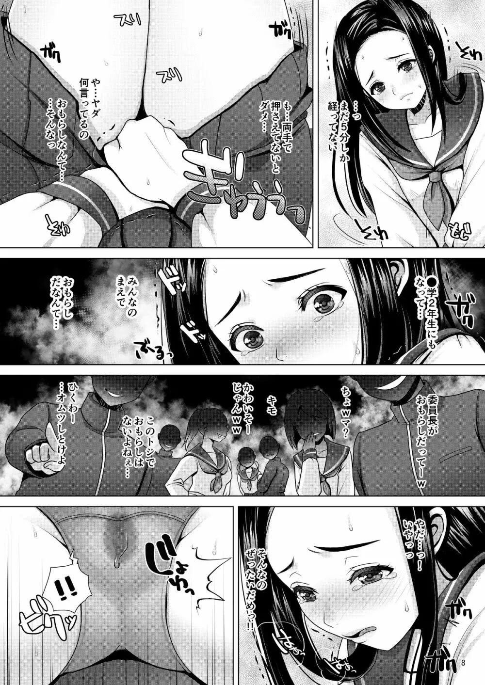 でちゃう。～気になるあの子の恥ずかしいおもらし～ - page8