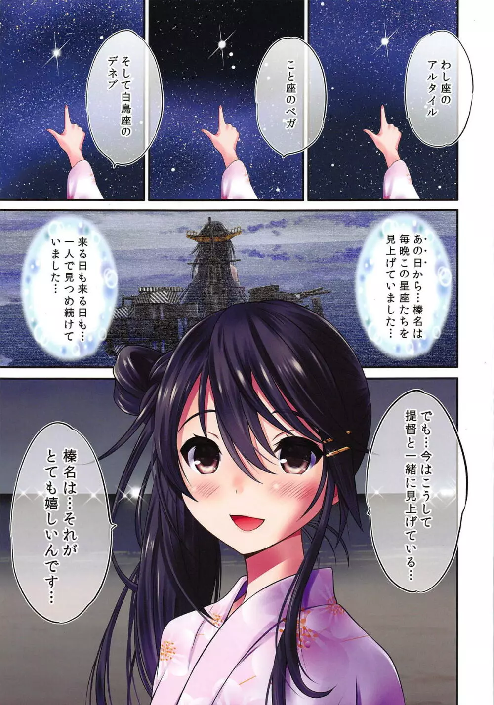 榛名アイランド!! - page17