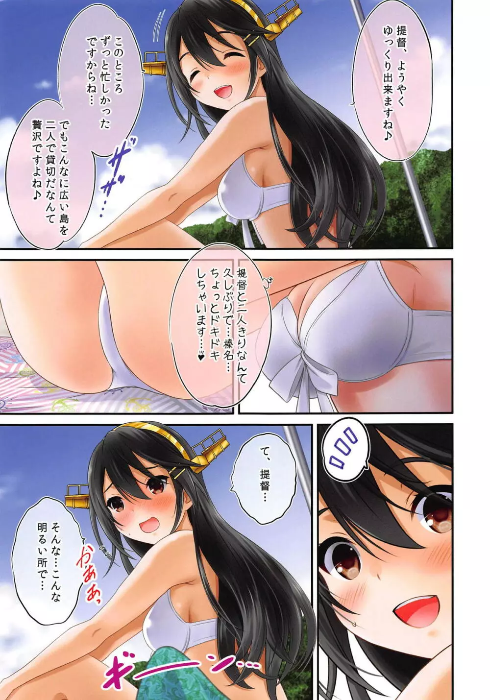榛名アイランド!! - page5