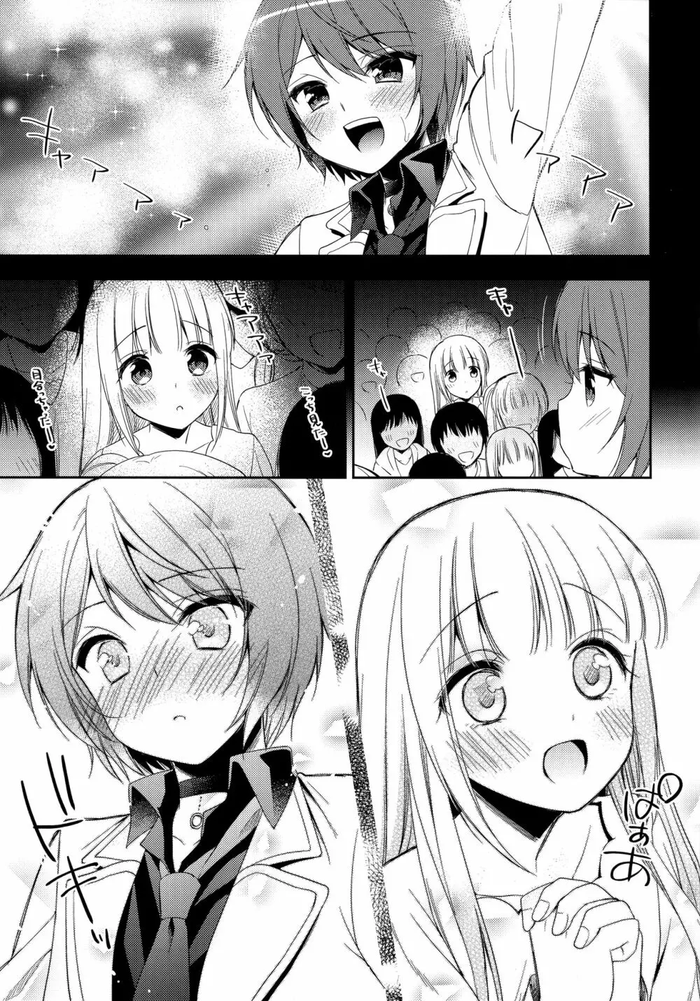 君はかわいい僕だけのアイドル - page14